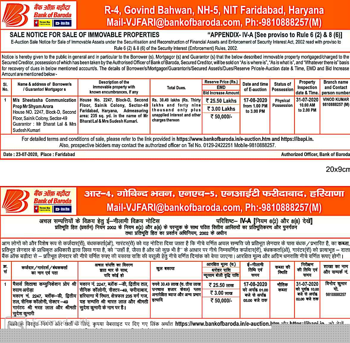 Bank of Baroda Auctions for Residential property in Faridabad, Haryana