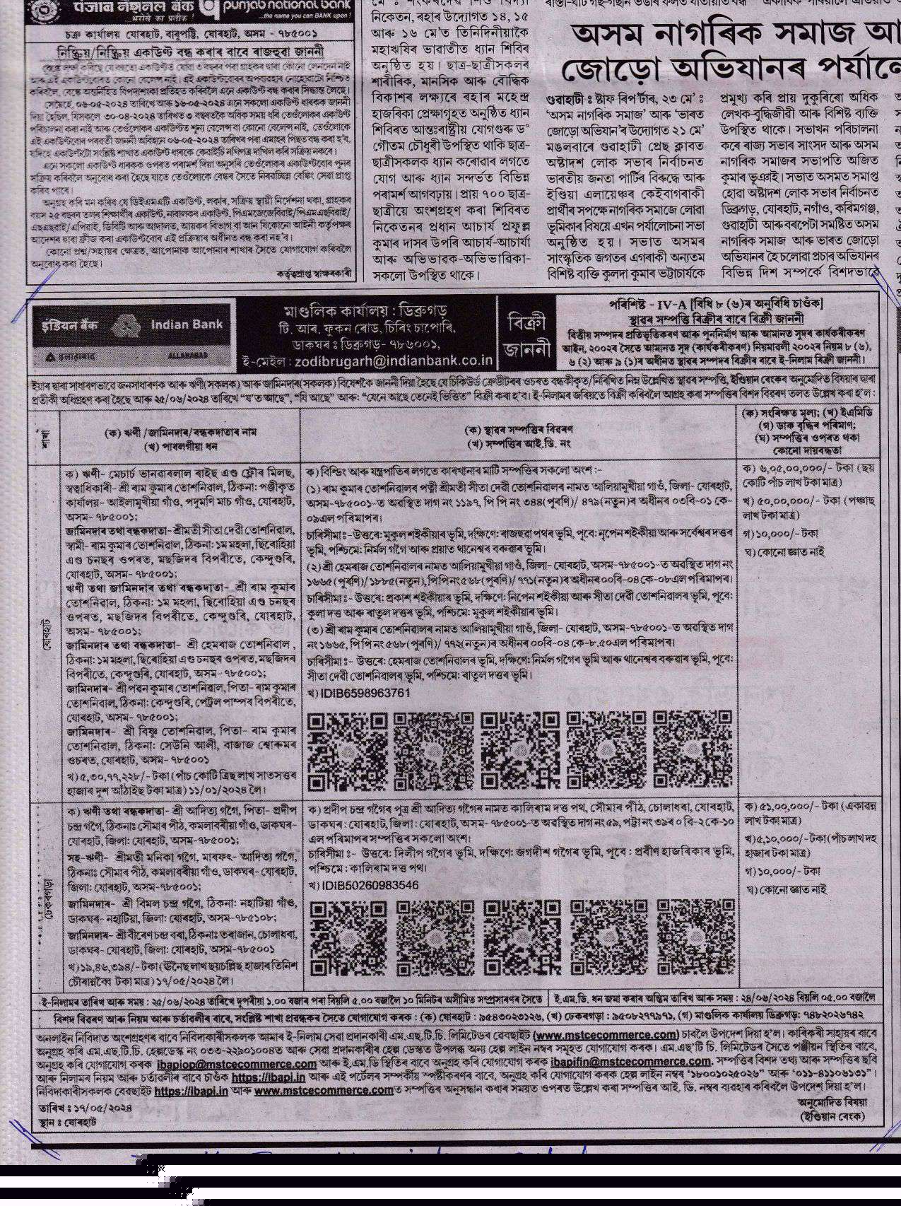 Other for Sale in Jorhat image 3 of 9 in Jorhat, Jorhat | Indian Bank auction property