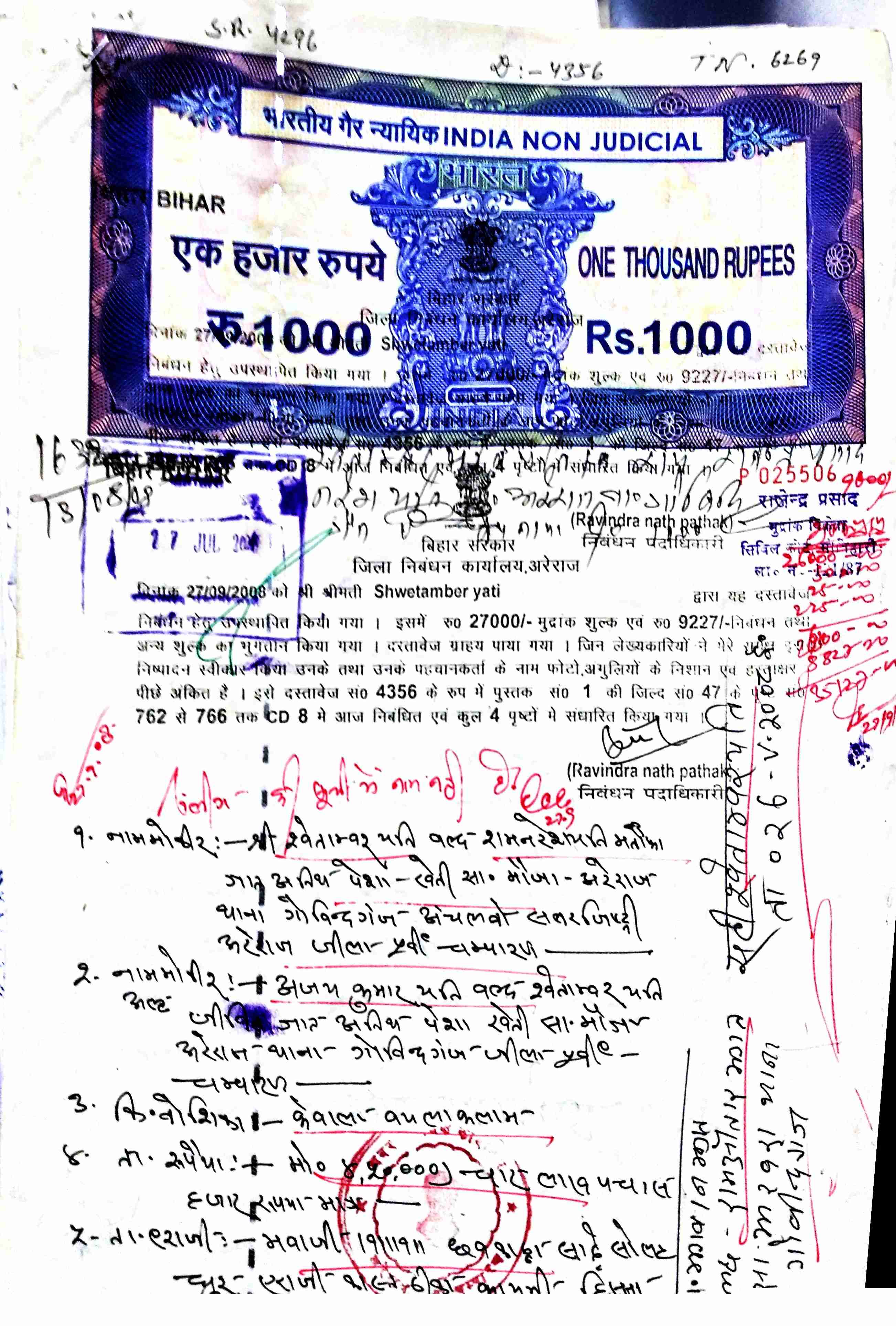 State Bank of India Auctions for Residential property in East Champaran, Bihar