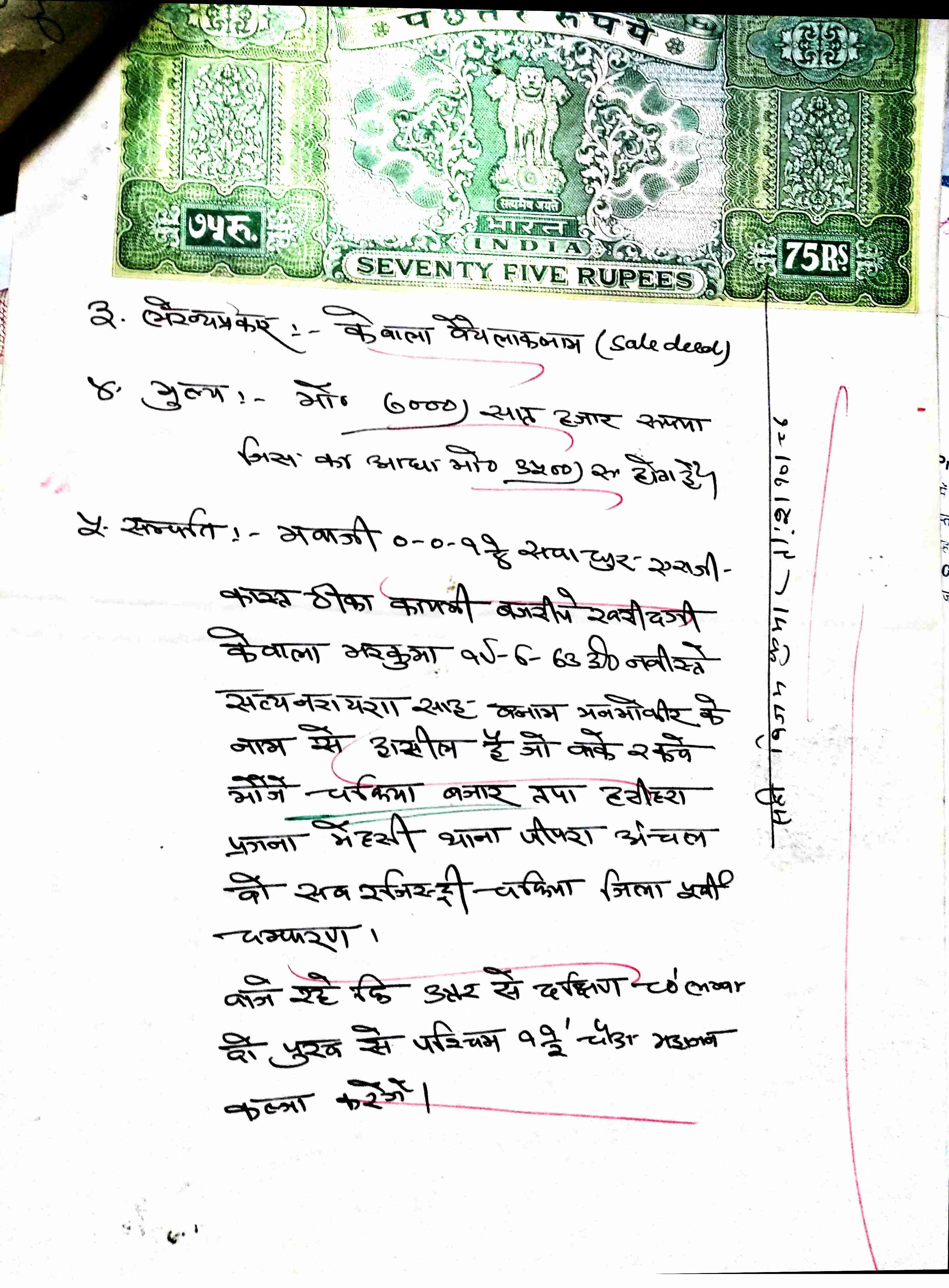 State Bank of India Auctions for Residential property in East Champaran, Bihar image 2 of 5 in EAST CHAMPARAN, East Champaran | State Bank of India auction property