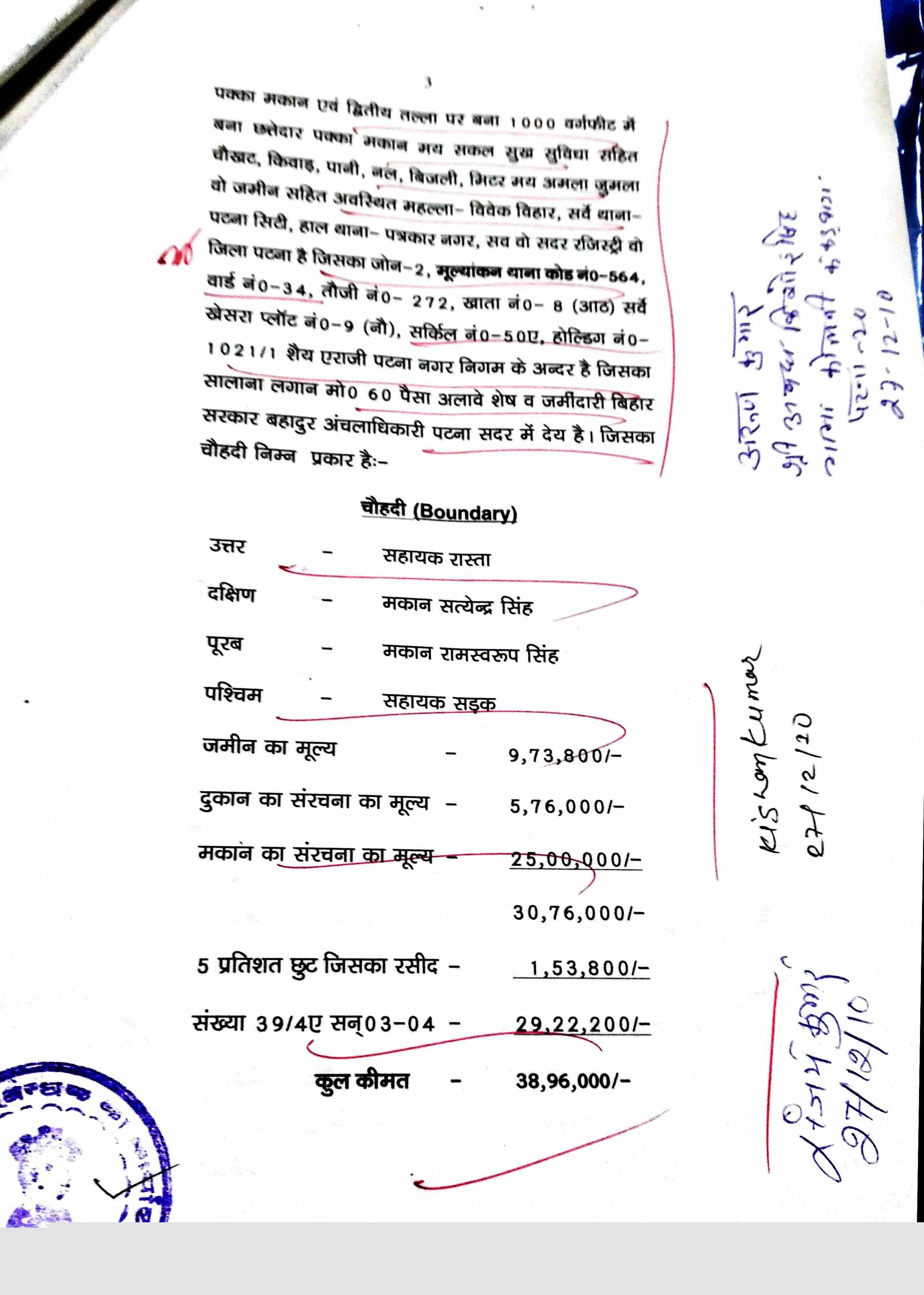 State Bank of India Auctions for Residential property in Patna, Bihar image 4 of 5 in PATNA, Patna | State Bank of India auction property