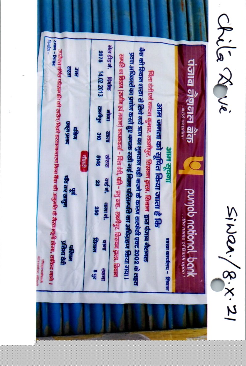 Punjab National Bank Auctions for Residential property in Siwan, Bihar
