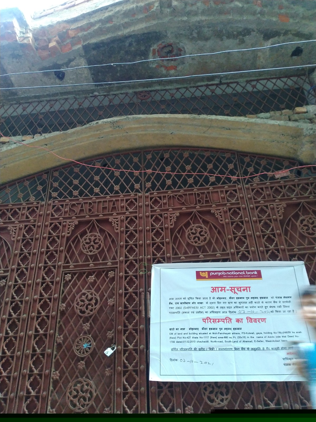 Punjab National Bank Auctions for Residential property in Gaya, Bihar image 2 of 2 in GAYA, Gaya | Punjab National Bank auction property