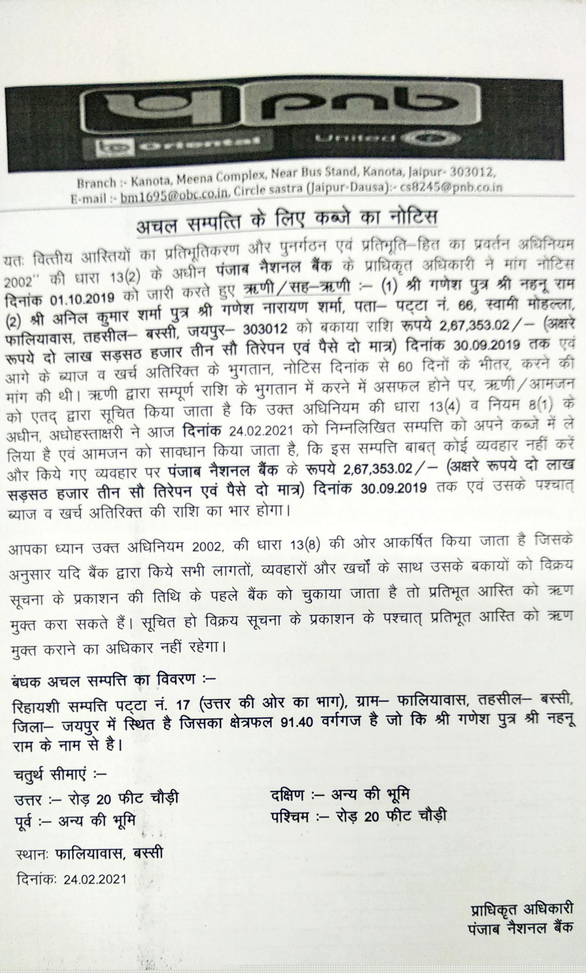 Punjab National Bank Auctions for Residential property in Jaipur, Rajasthan