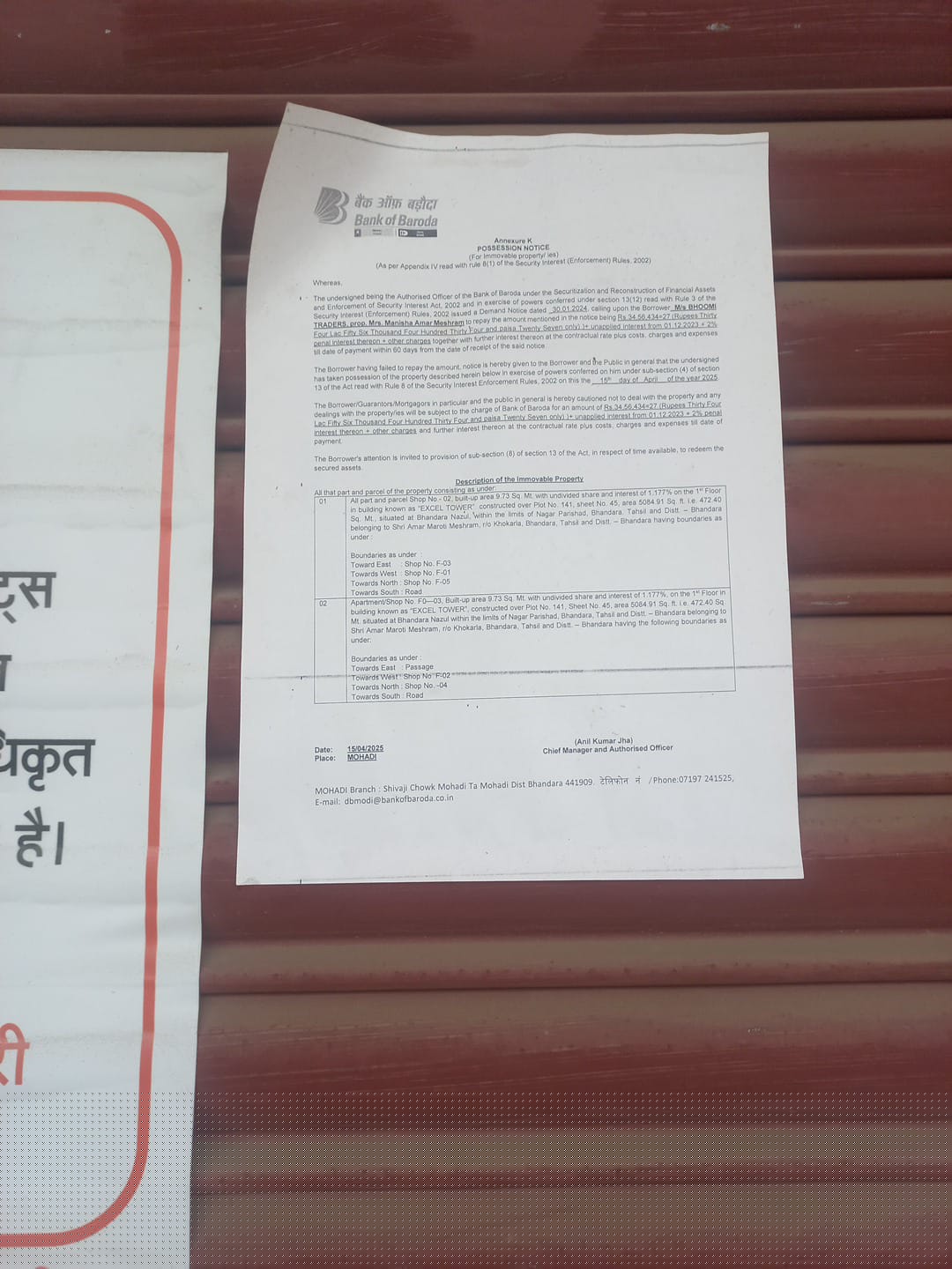 Bank of Baroda Auctions for Commercial property in Bhandara, Maharashtra image 7 of 10 in Bhandara, Bhandara | Bank of Baroda auction property