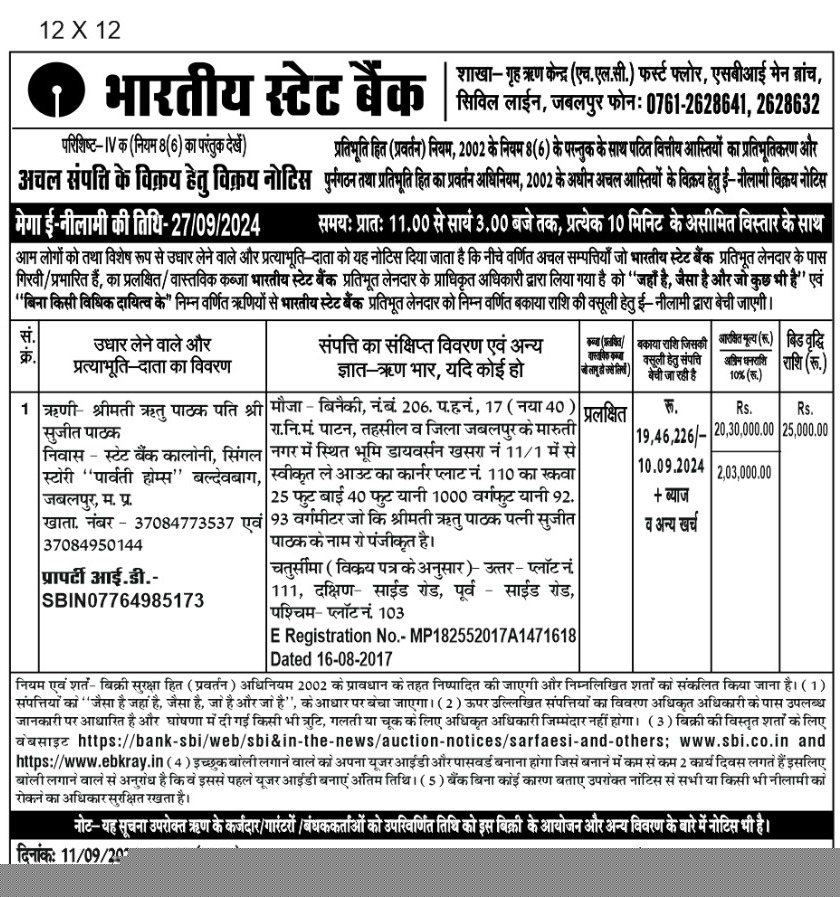 State Bank of India Auctions for Residential property in Jabalpur, Madhya Pradesh image 2 of 2 in Patan, Jabalpur | State Bank of India auction property
