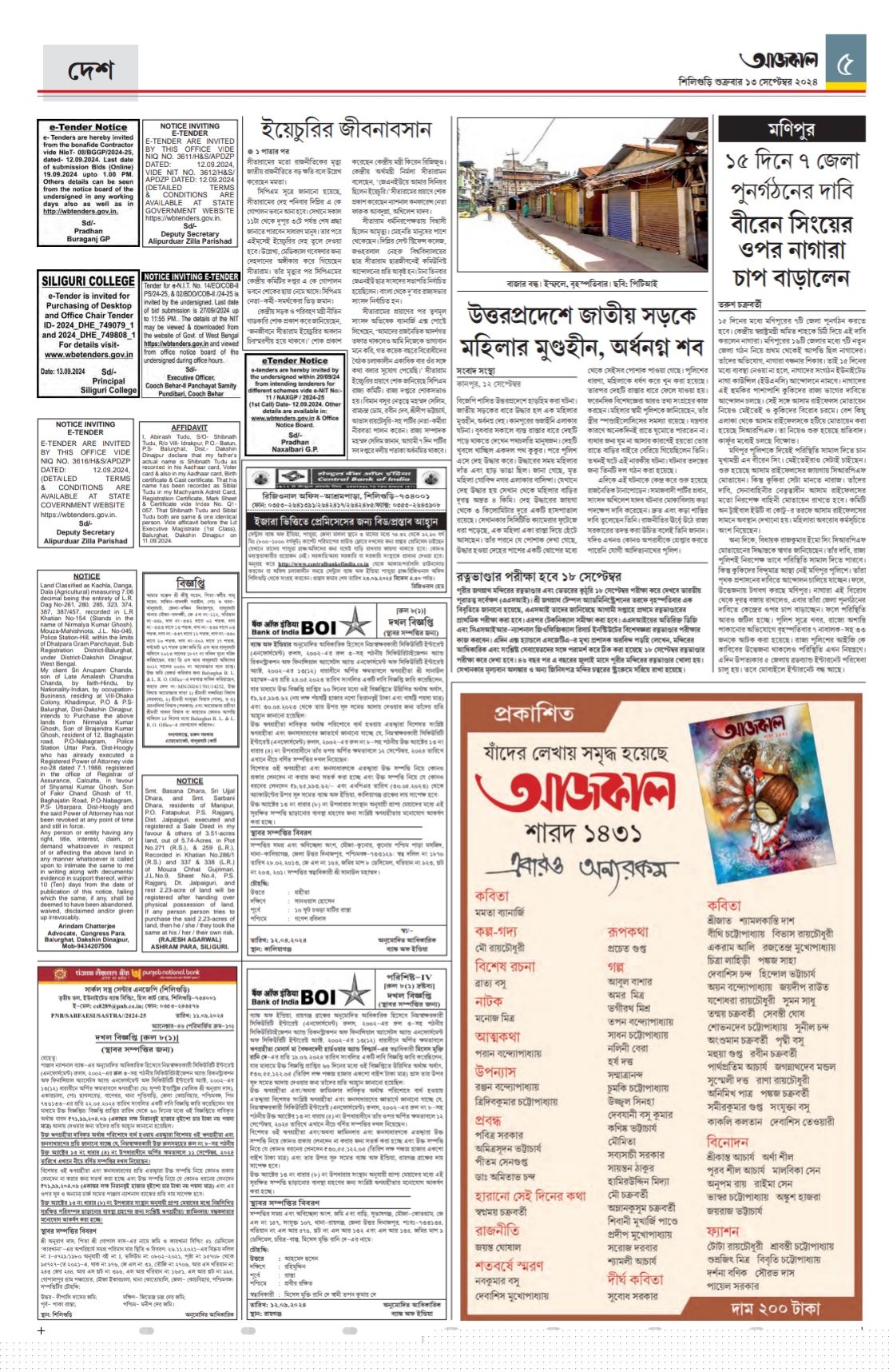 Bank of India Auctions for Residential property in North Dinajpur, West Bengal