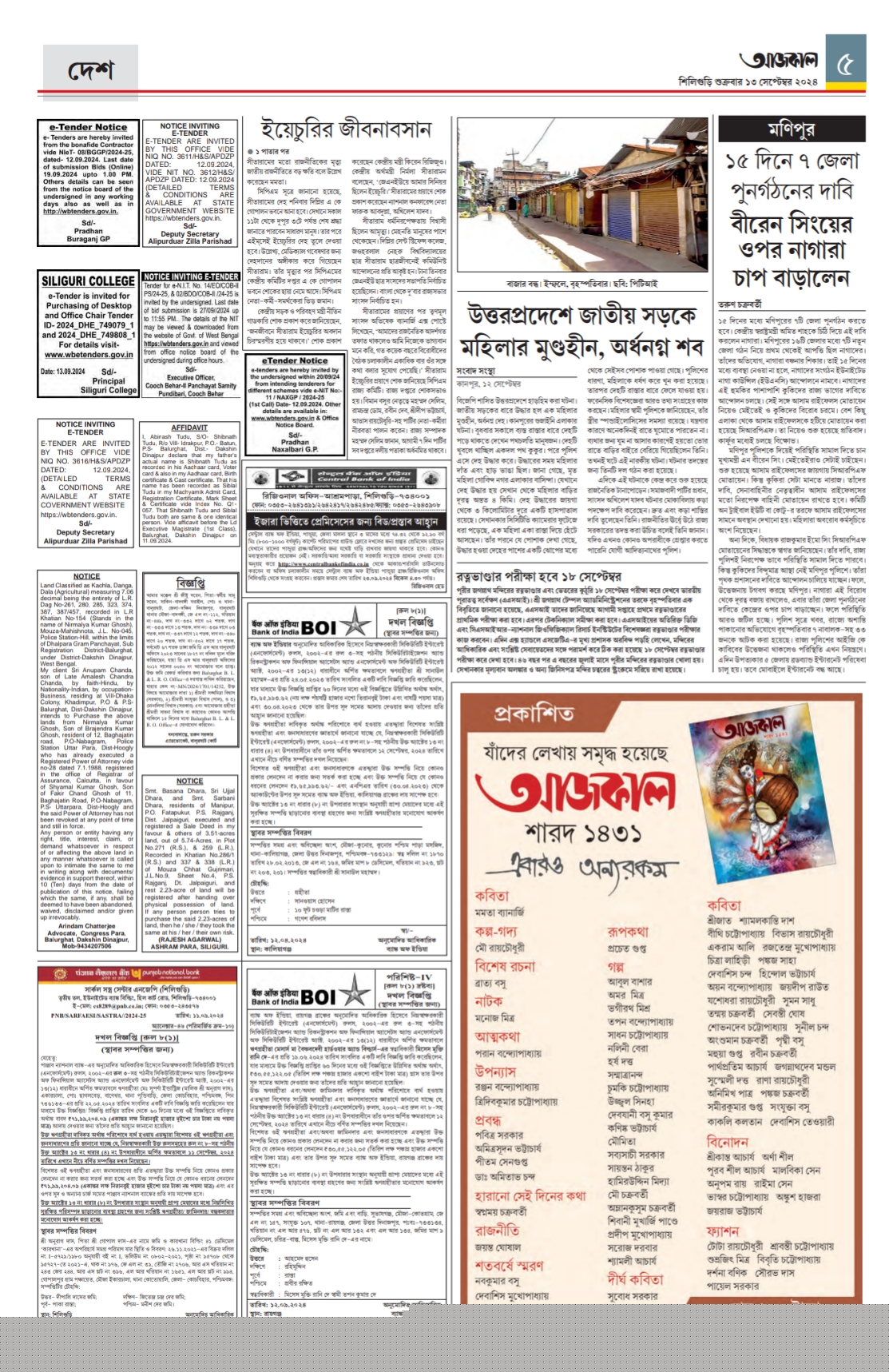 Bank of India Auctions for Residential property in North Dinajpur, West Bengal