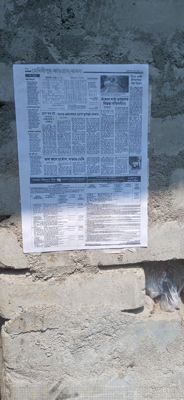 Punjab National Bank Auctions for Residential property in Paschim Medinipur, West Bengal image 2 of 2 in Balichak, Paschim Medinipur | Punjab National Bank auction property