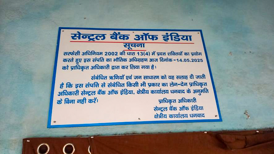 Central Bank of India Auctions for Residential property in Giridih, Jharkhand image 10 of 18 in Giridih, Giridih | Central Bank of India auction property