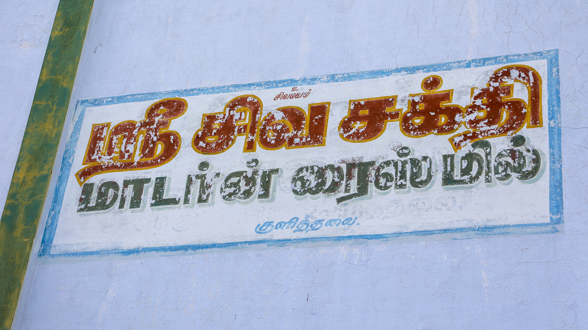 State Bank of India Auctions for Industrials property in Karur, Tamil Nadu image 9 of 9 in Kulithalai, Karur | State Bank of India auction property