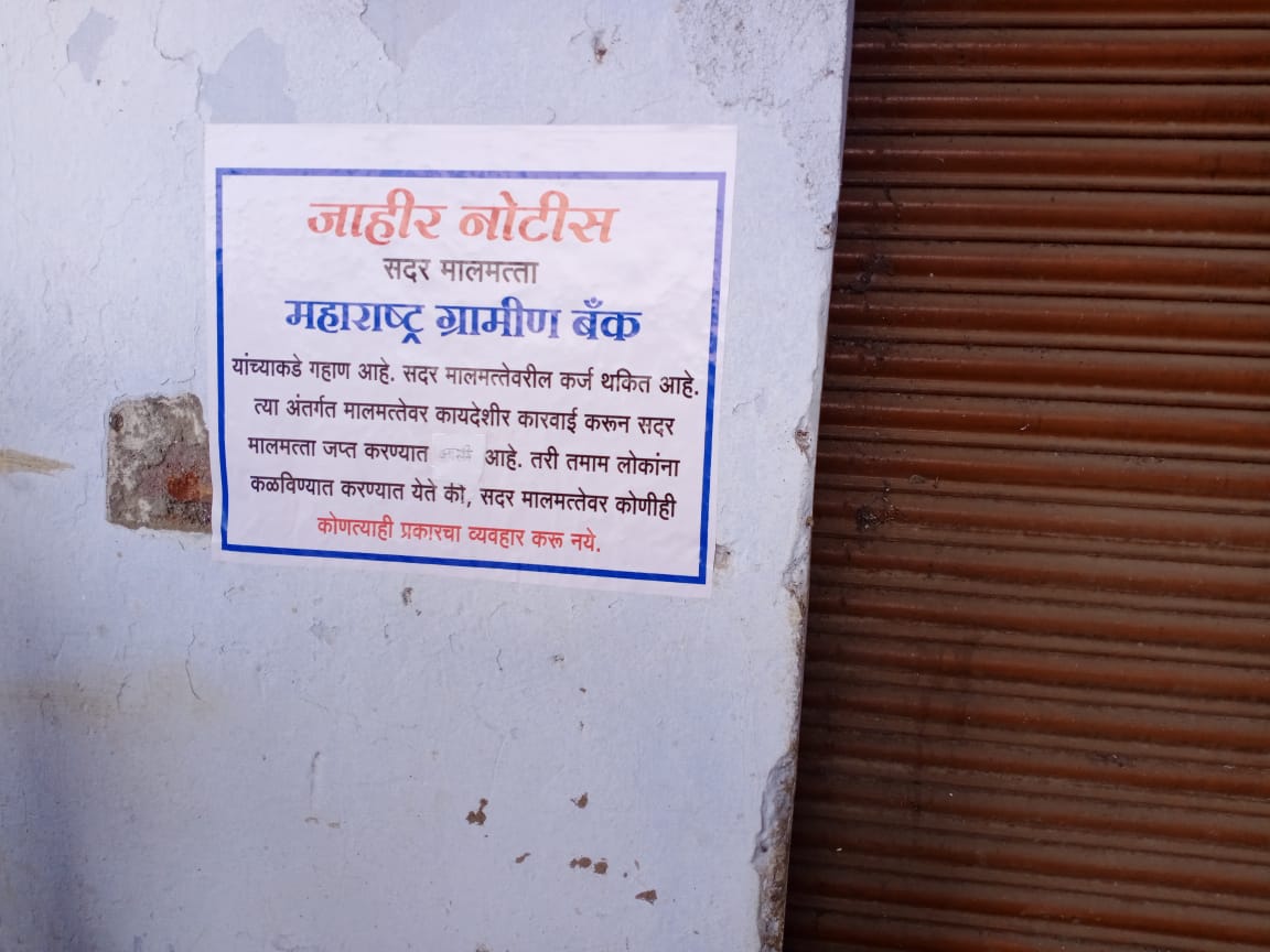 MAHARASHTRA GRAMIN BANK Auctions for Industrials property in Latur, Maharashtra image 2 of 2 in Nilanga, Latur | MAHARASHTRA GRAMIN BANK auction property