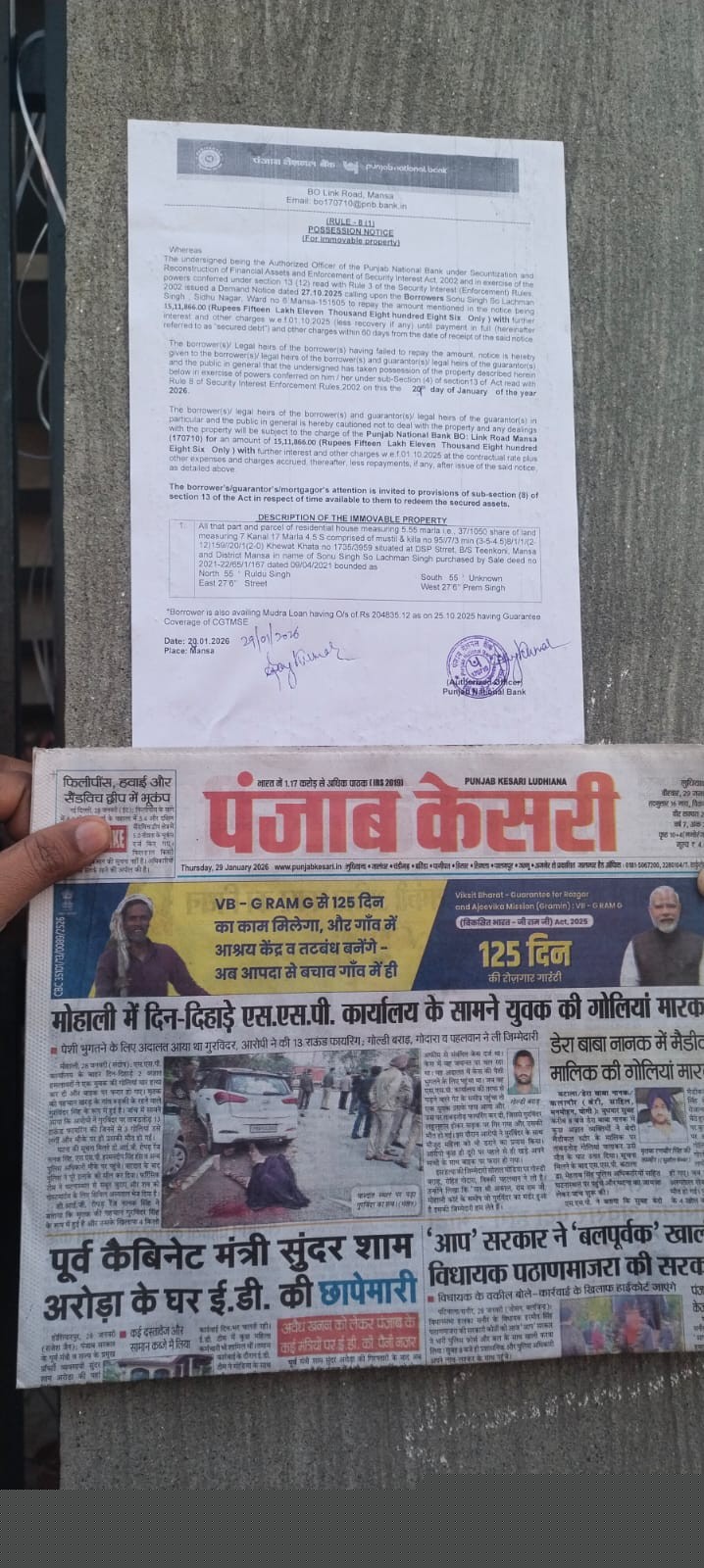 Punjab National Bank Auctions for Residential property in Mansa, Punjab image 3 of 3 in Mansa, Mansa | Punjab National Bank auction property