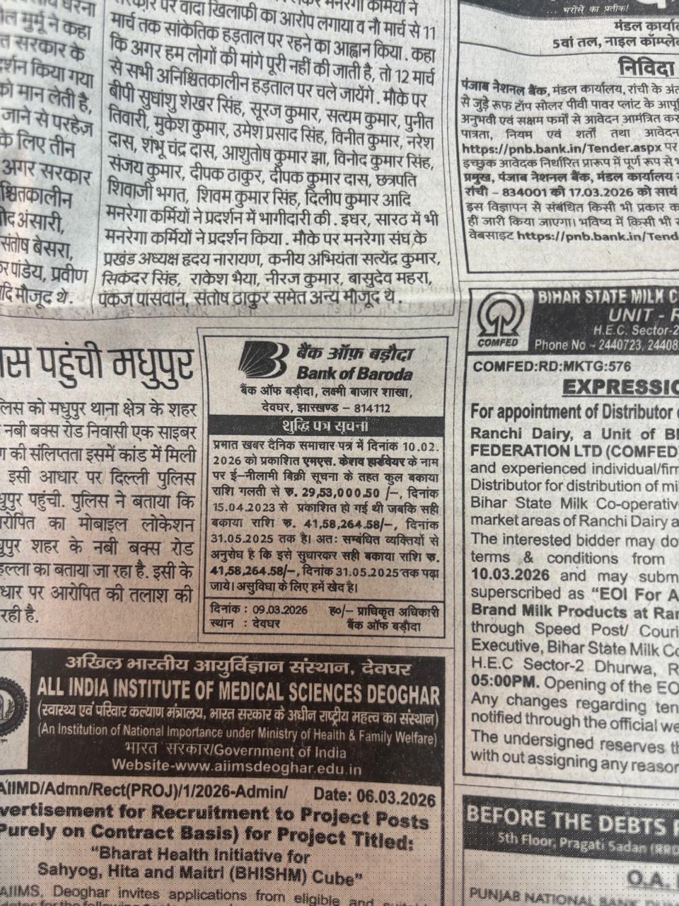 Bank of Baroda Auctions for Residential property in Deoghar, Jharkhand image 4 of 4 in Deoghar, Deoghar | Bank of Baroda auction property