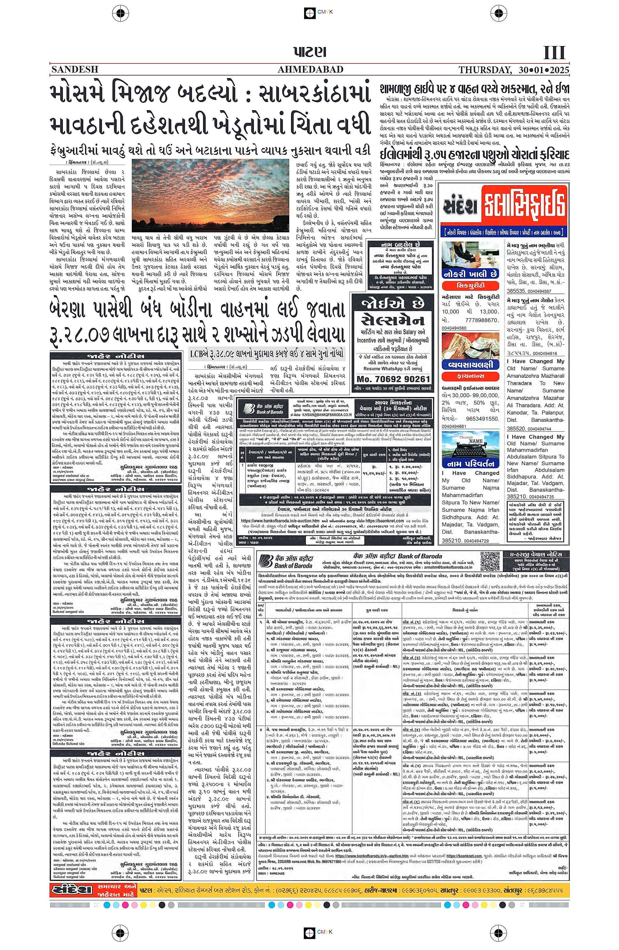 Bank of Baroda Auctions for Residential property in Patan, Gujarat image 3 of 4 in Patan, Patan | Bank of Baroda auction property