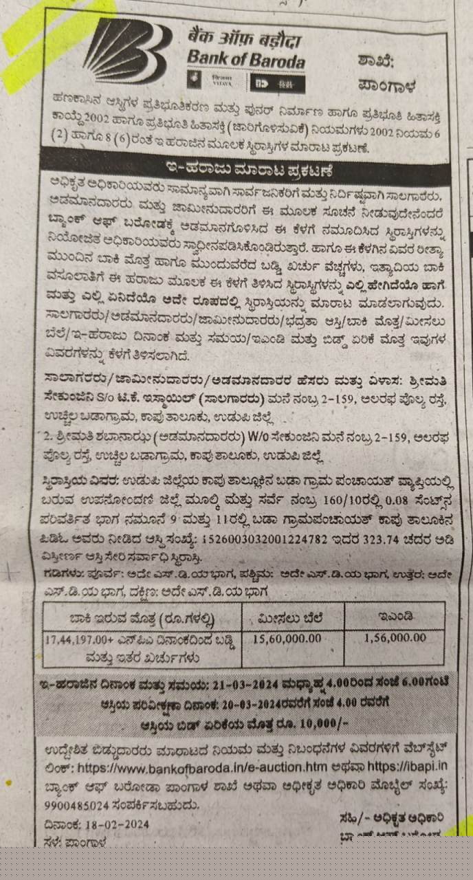 Bank of Baroda Auctions for Residential property in Udupi, Karnataka image 4 of 4 in Bada, Udupi | Bank of Baroda auction property
