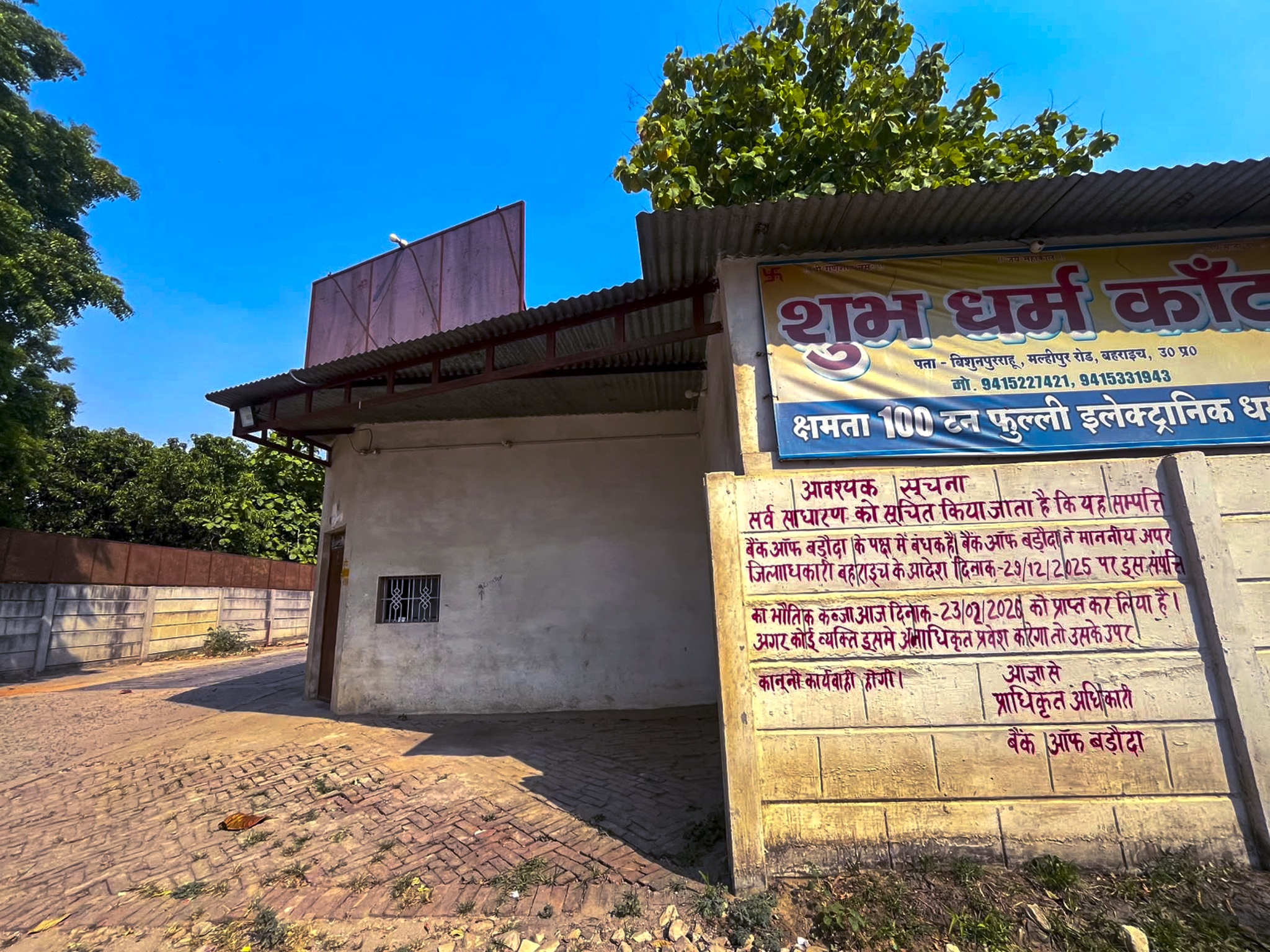 Bank of Baroda Auctions for Industrials property in Bahraich, Uttar Pradesh image 16 of 22 in Bahraich, Bahraich | Bank of Baroda auction property